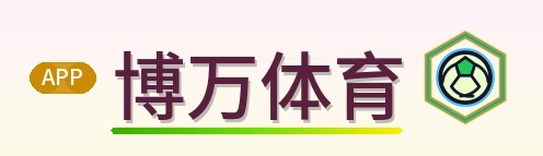 博万体育 Logo